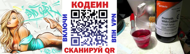 Кодеин напиток Lean (лин)  купить наркотик  omg ТОР  Калининск 
